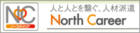 ノースキャリア
